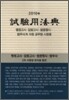 2010 시험용법전