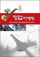 창업 마케팅