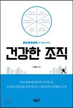 건강한 조직