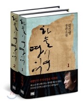 하늘이여 땅이여 세트