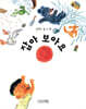 잡아 보아요