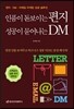 인품이 돋보이는 편지 성공이 묻어나는 DM