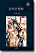 음악음향학