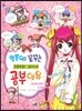 명문대를 꿈꾸는 초등학생이 알아야 할 공부 이유