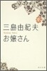 お孃さん