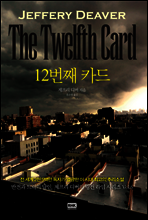 12번째 카드