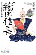 織田信長