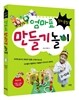 창의폭발 엄마표 만들기 놀이