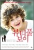 뷰티풀 보이