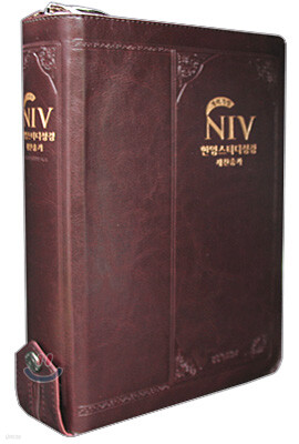 NIV 한영스터디성경 개역개정 새찬송가 (대,합본,색인,가죽,지퍼)(18*25.5)(다크초콜릿)