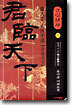 군림천하 10