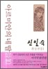 아르미안의 네 딸들 1~10권 세트 (신일숙 환상전집)