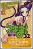魔法先生ネギま! 32 DVD付き初回限定版