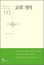 교회 개척
