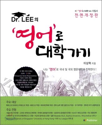 Dr.LEE의 영어로 대학가기