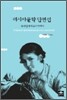 러시아 문학 단편선
