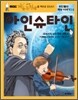아인슈타인
