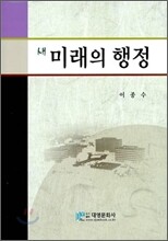 새 미래의 행정