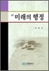 새 미래의 행정
