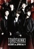 동방신기 (東方神起) - History in Japan Vol.4