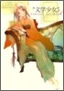 "文學少女"Fantasy Art Book