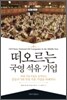 떠오르는 국영 석유 기업
