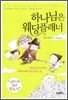 하나님은 웨딩플래너