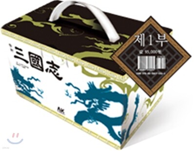 만화 삼국지 선물용세트 제1부