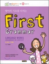 영어의 기초를 다지는 First Grammar 1-2