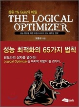 The Logical Optimizer