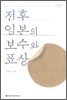 전후 일본의 보수와 표상