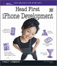 Head First iPhone Development