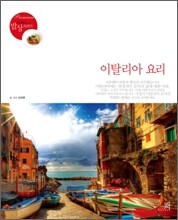 이탈리아 요리