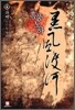 흑풍도하 4