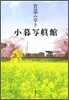 小暮寫眞館