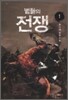 별들의 전쟁 1