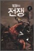 별들의 전쟁 2