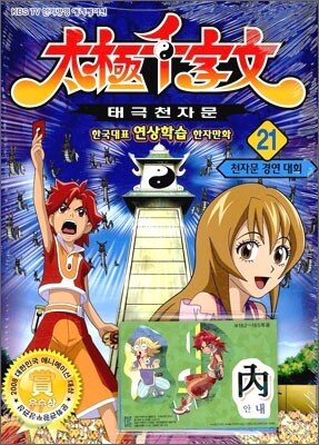 태극천자문 21