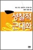 성찰적 근대화