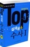 TOP 설재윤 수사 1