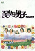 꽃보다 남자 (8Disc) / 드라마 (아웃케이스)