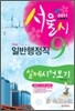 2011 서울시 행정직 9급 실제시험보기
