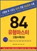 유형 마스터 고등수학 (하) (2010년)