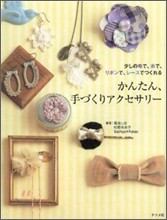 かんたん,手づくりアクセサリ-