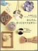 かんたん,手づくりアクセサリ-