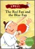 The Red Fan and the Blue Fan