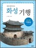 나는 역사가 좋다 4