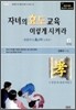 자녀의 효도교육 이렇게 시켜라 3