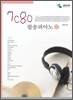 7080 팝송피아노 2