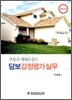 담보 감정평가실무